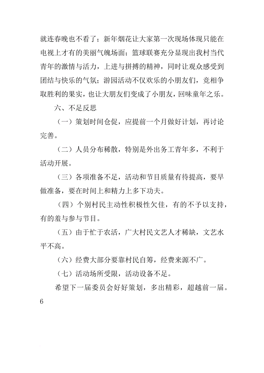 村xx春节联欢会总结_第4页