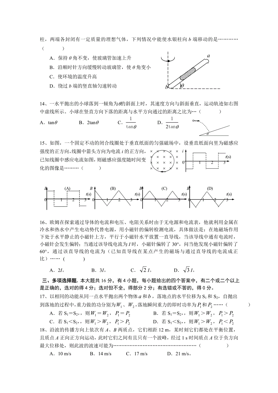 上海市青浦区2011届高三物理上学期期末考试_第3页