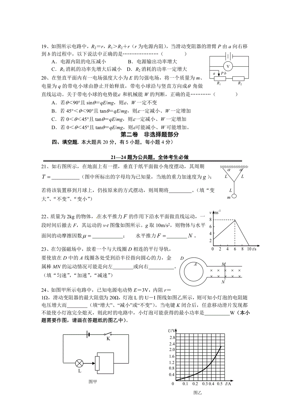 上海市青浦区2011届高三物理上学期期末考试_第4页