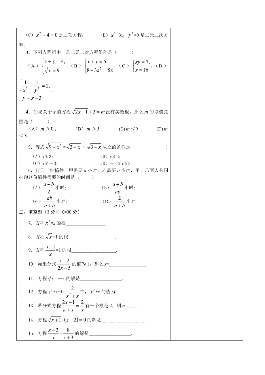 21章代数方程复习1_第2页