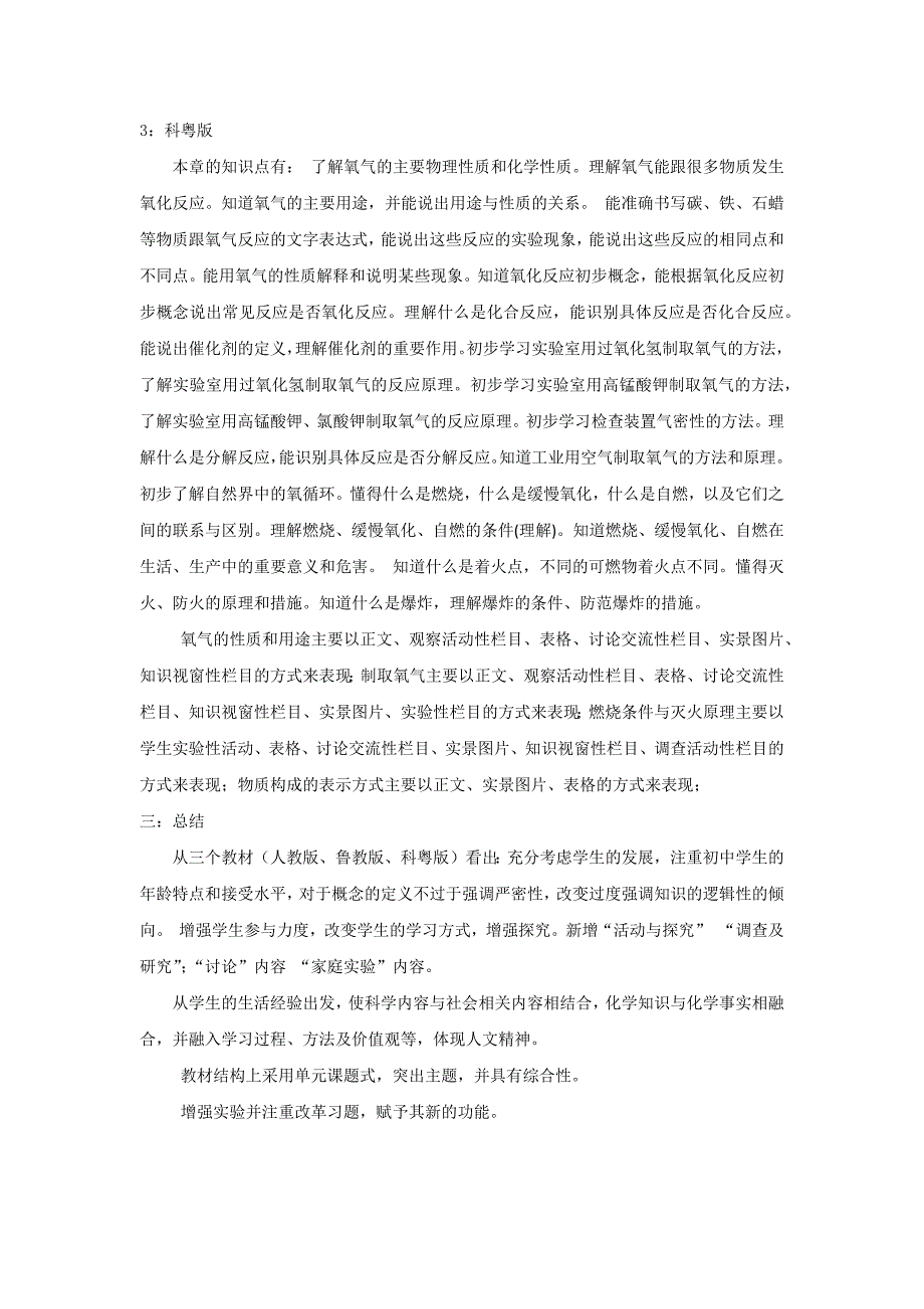 初中化学教材分析——表现方式——以《我们周围的空气》为例_第3页