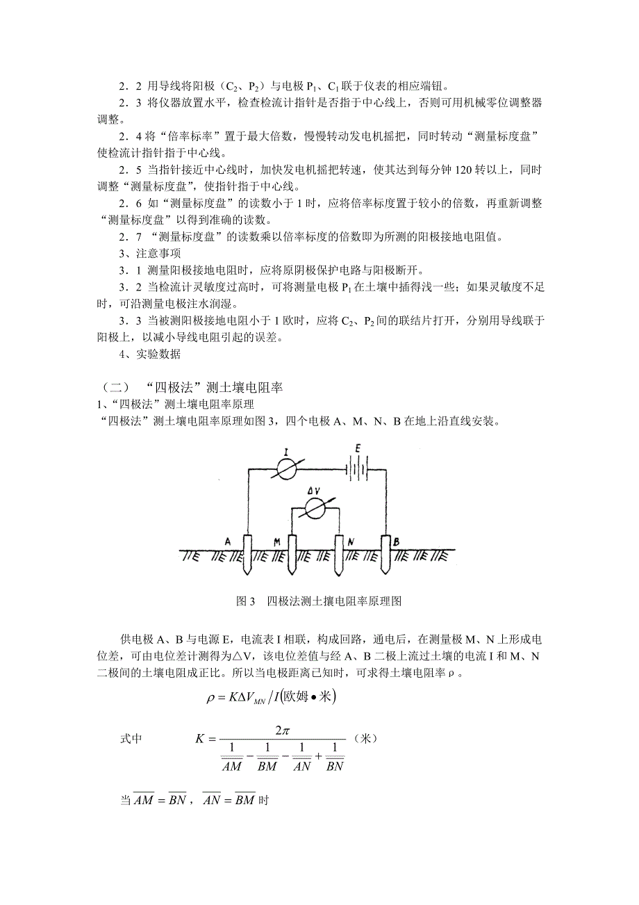 阳极接地电阻和土壤电阻率的测定指导书.doc_第3页