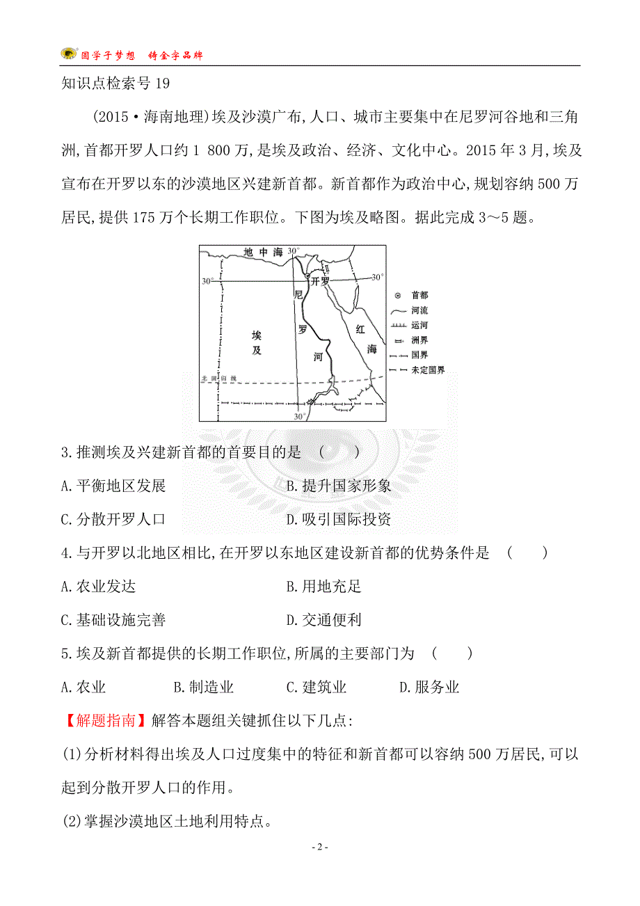 考点7城市与城市化_第2页