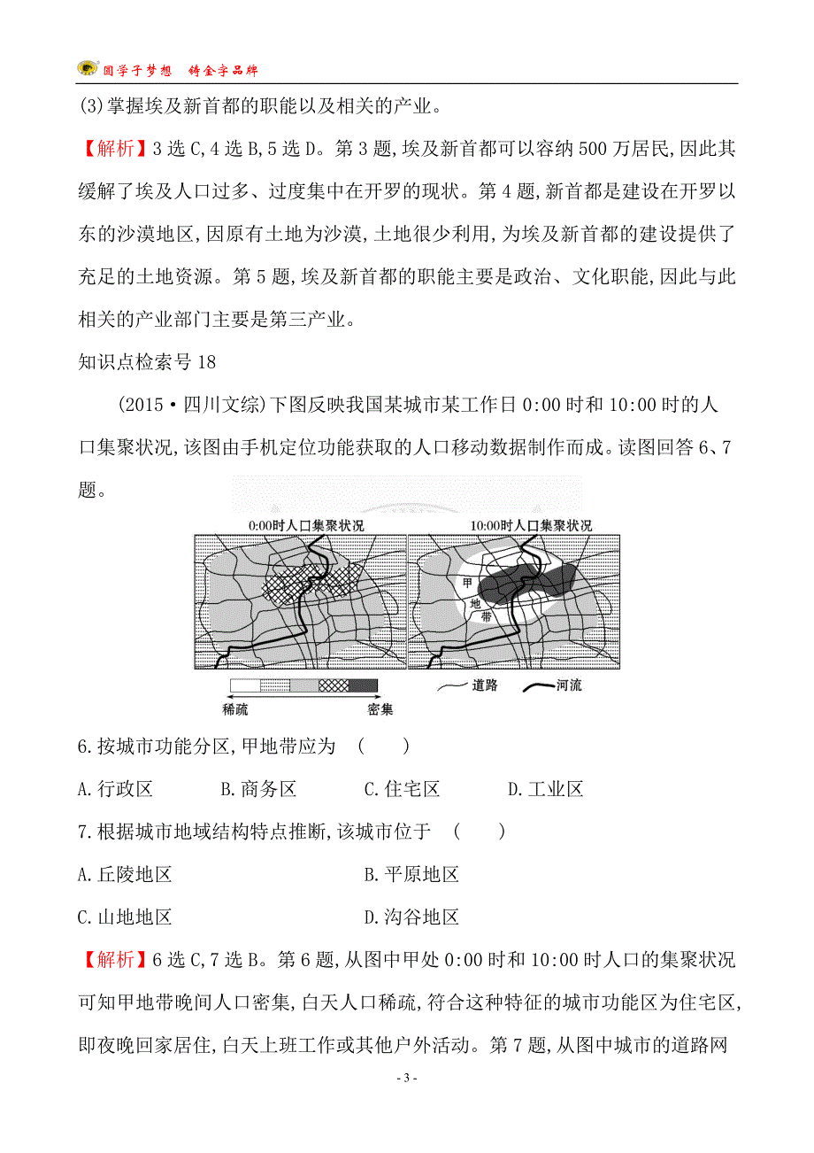 考点7城市与城市化_第3页