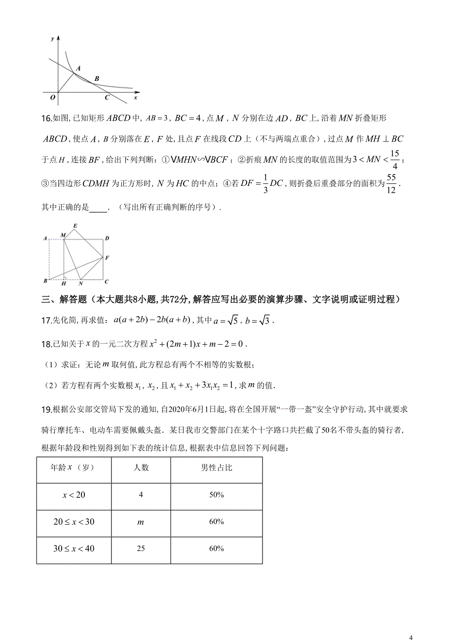 精品解析：湖北省随州市2020年中考数学试题（原卷版）_第4页