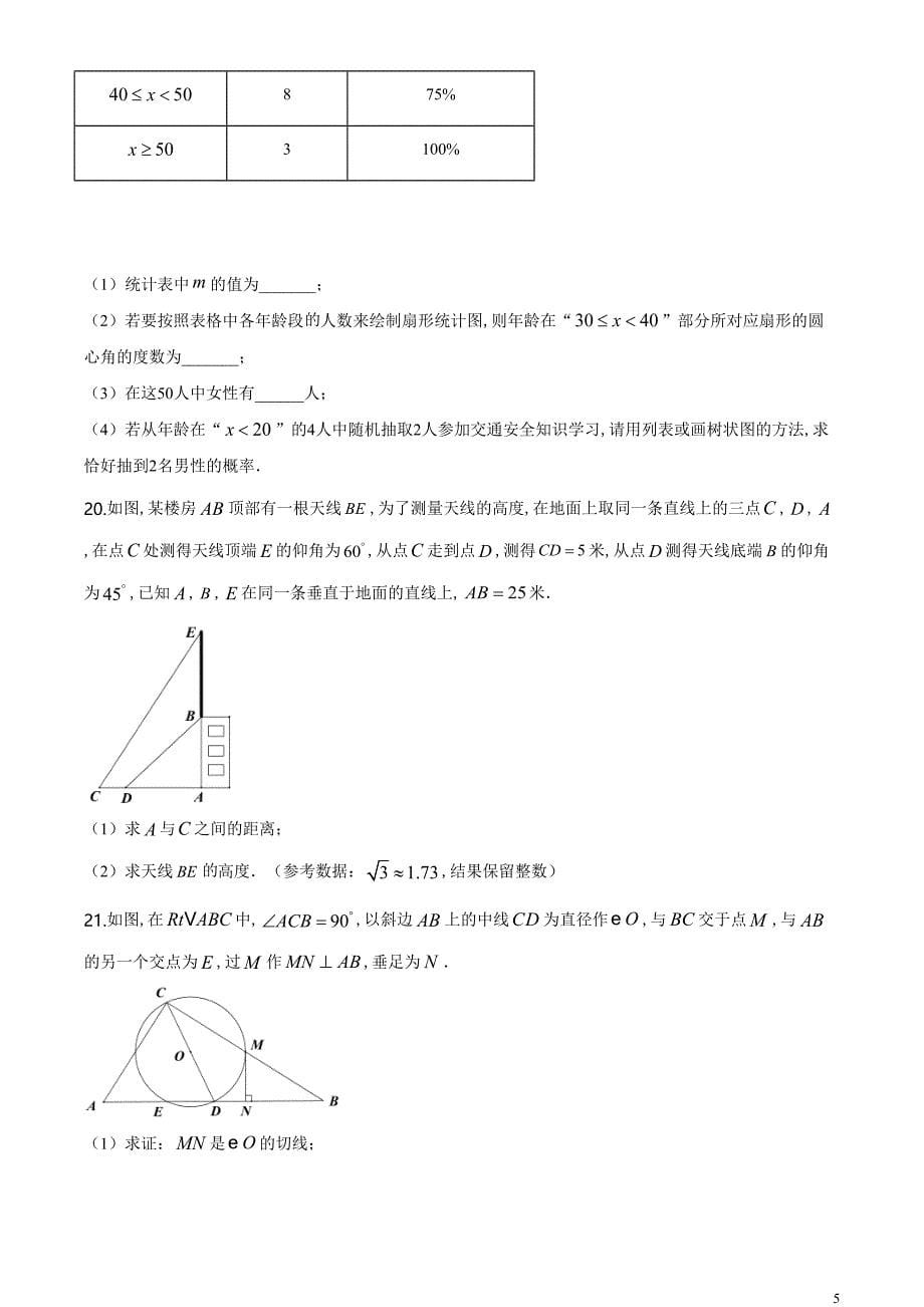 精品解析：湖北省随州市2020年中考数学试题（原卷版）_第5页