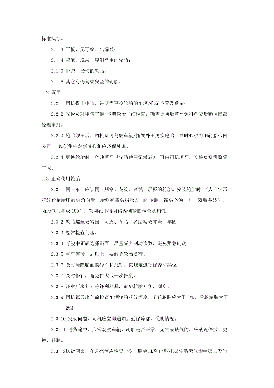 轮胎管理规定_第2页