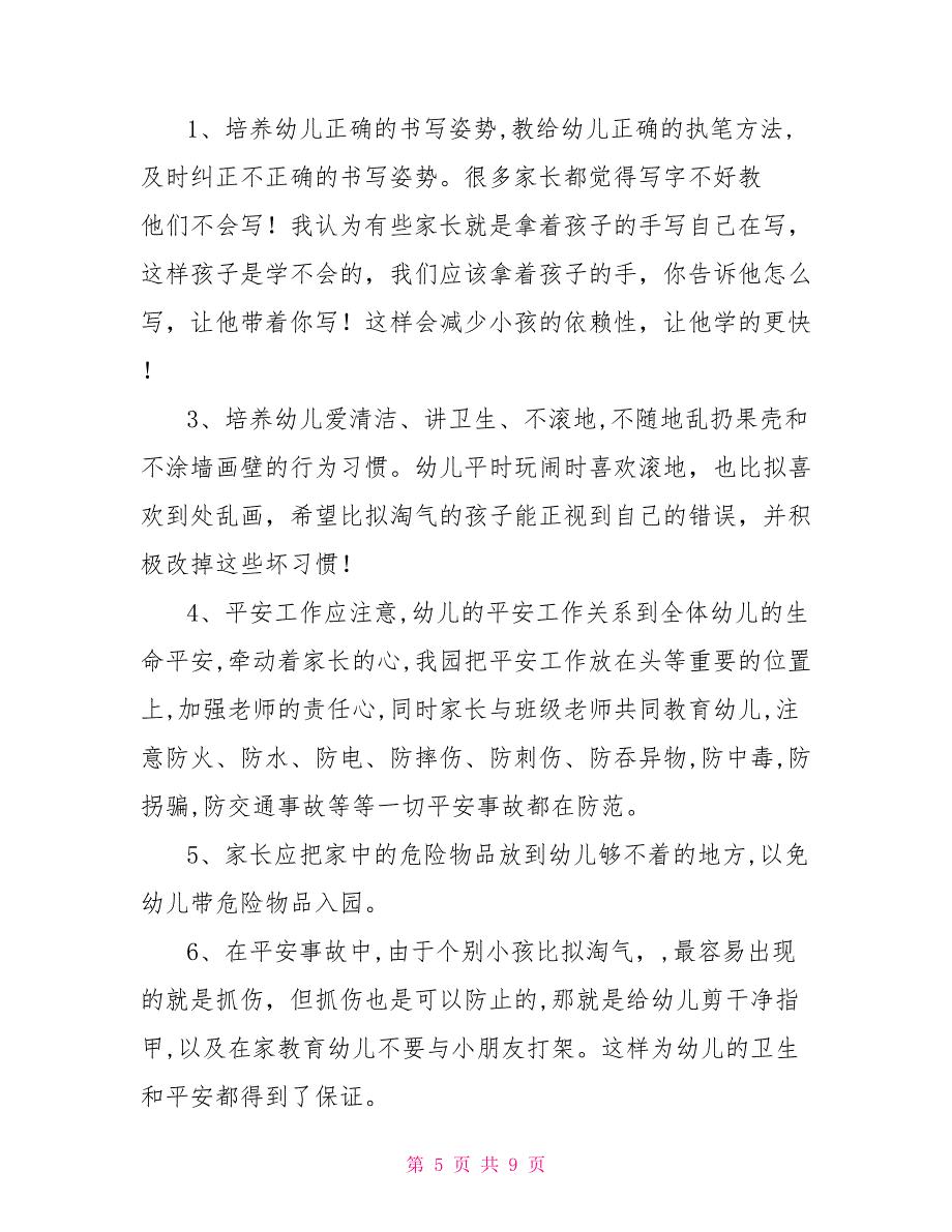 幼儿园中班学期末家长会发言稿_第5页