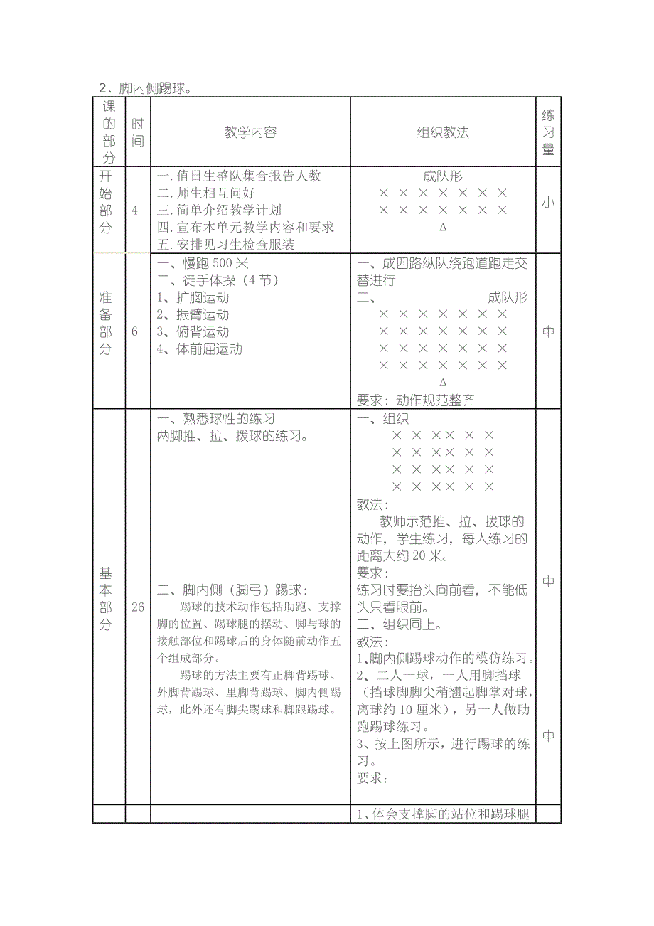 小足球活动127_第3页