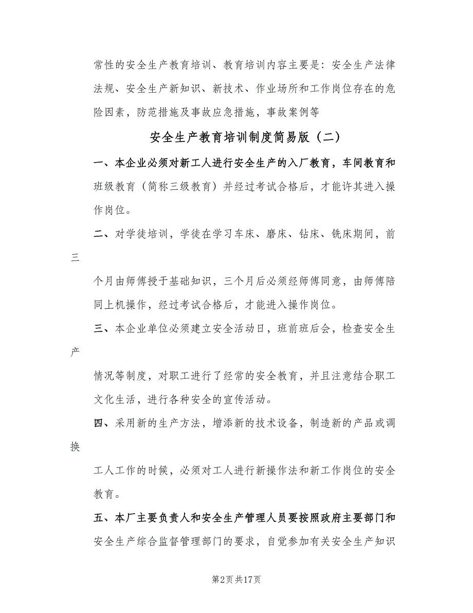 安全生产教育培训制度简易版（8篇）.doc_第2页