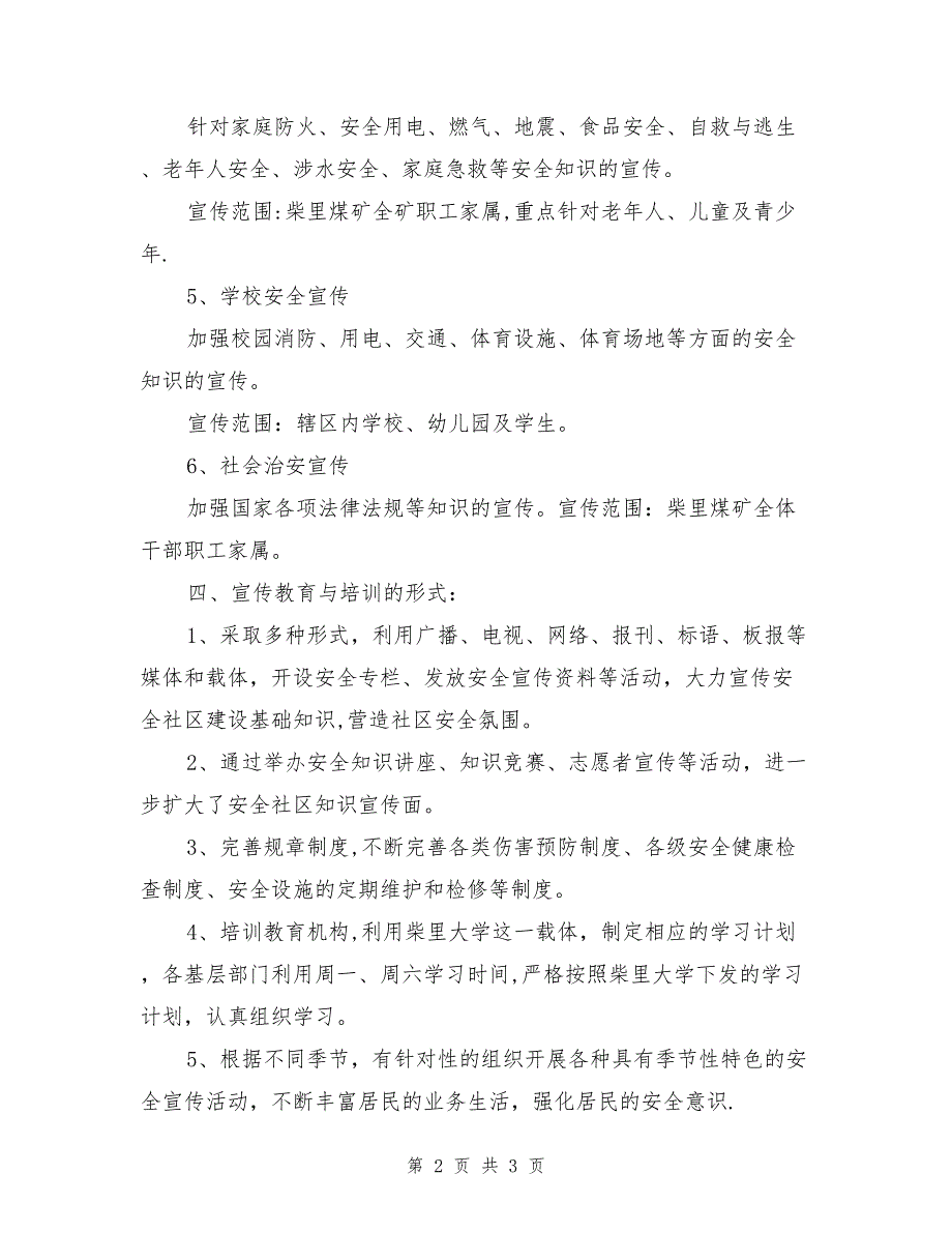 安全社区建设宣传培训工作计划_第2页