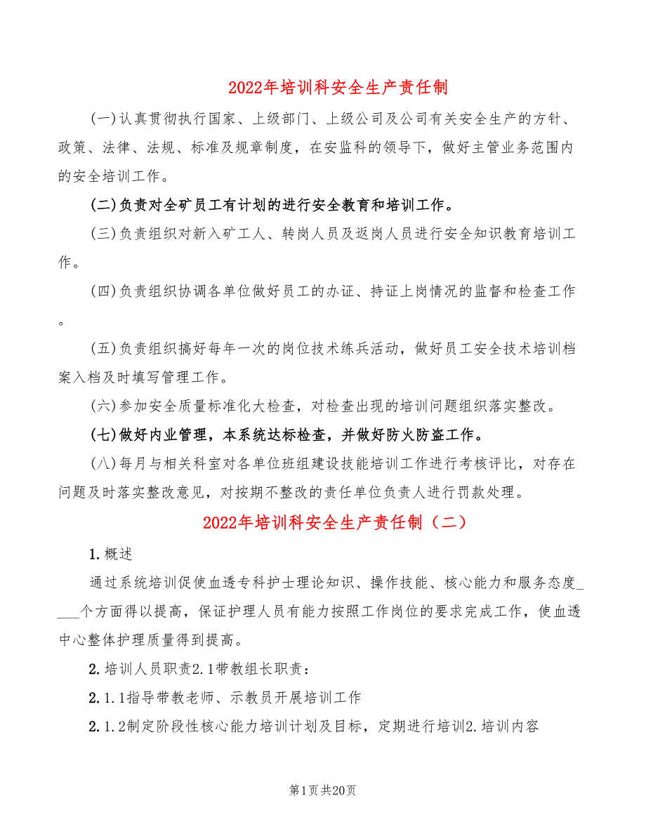 2022年培训科安全生产责任制_第1页