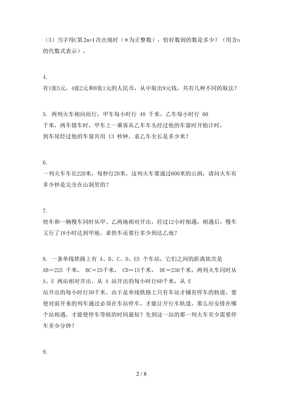 北京版小学六年级数学上学期专项应用题与解决问题家庭提升练习_第2页