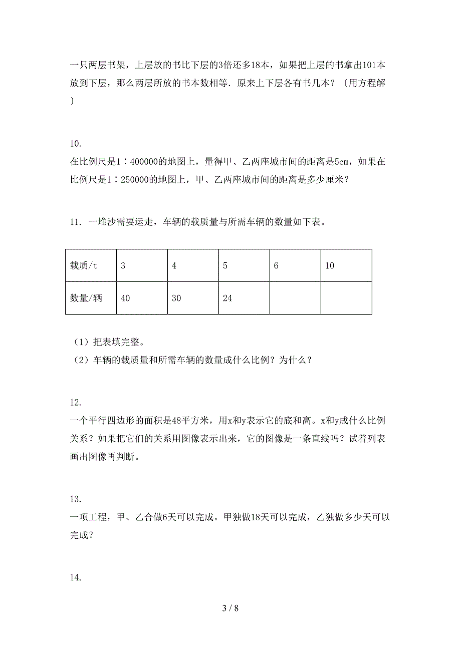 北京版小学六年级数学上学期专项应用题与解决问题家庭提升练习_第3页