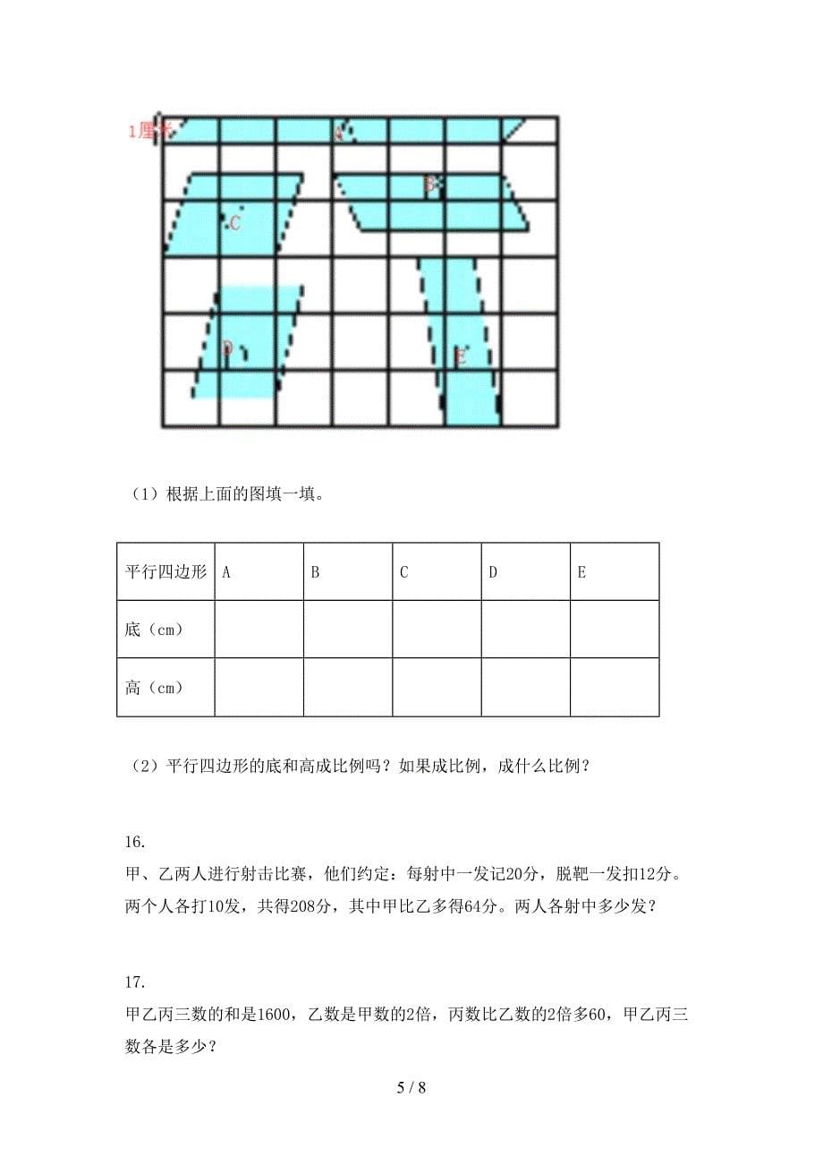 北京版小学六年级数学上学期专项应用题与解决问题家庭提升练习_第5页