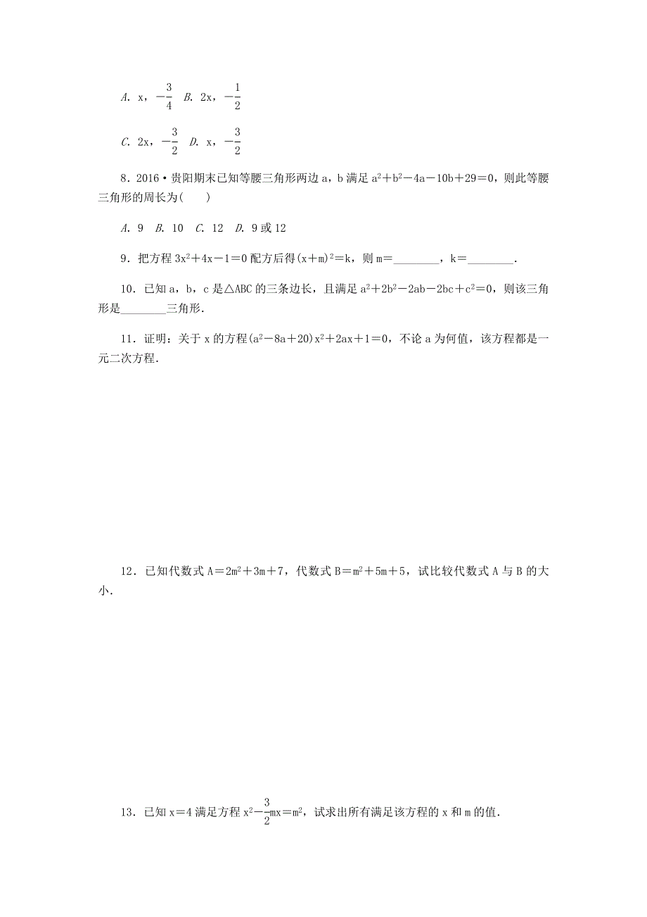 新教材九年级数学上册第二章一元二次方程2.2用配方法求解一元二次方程第2课时用配方法解复杂的一元二次方程同步练习版北师大版0830318_第3页