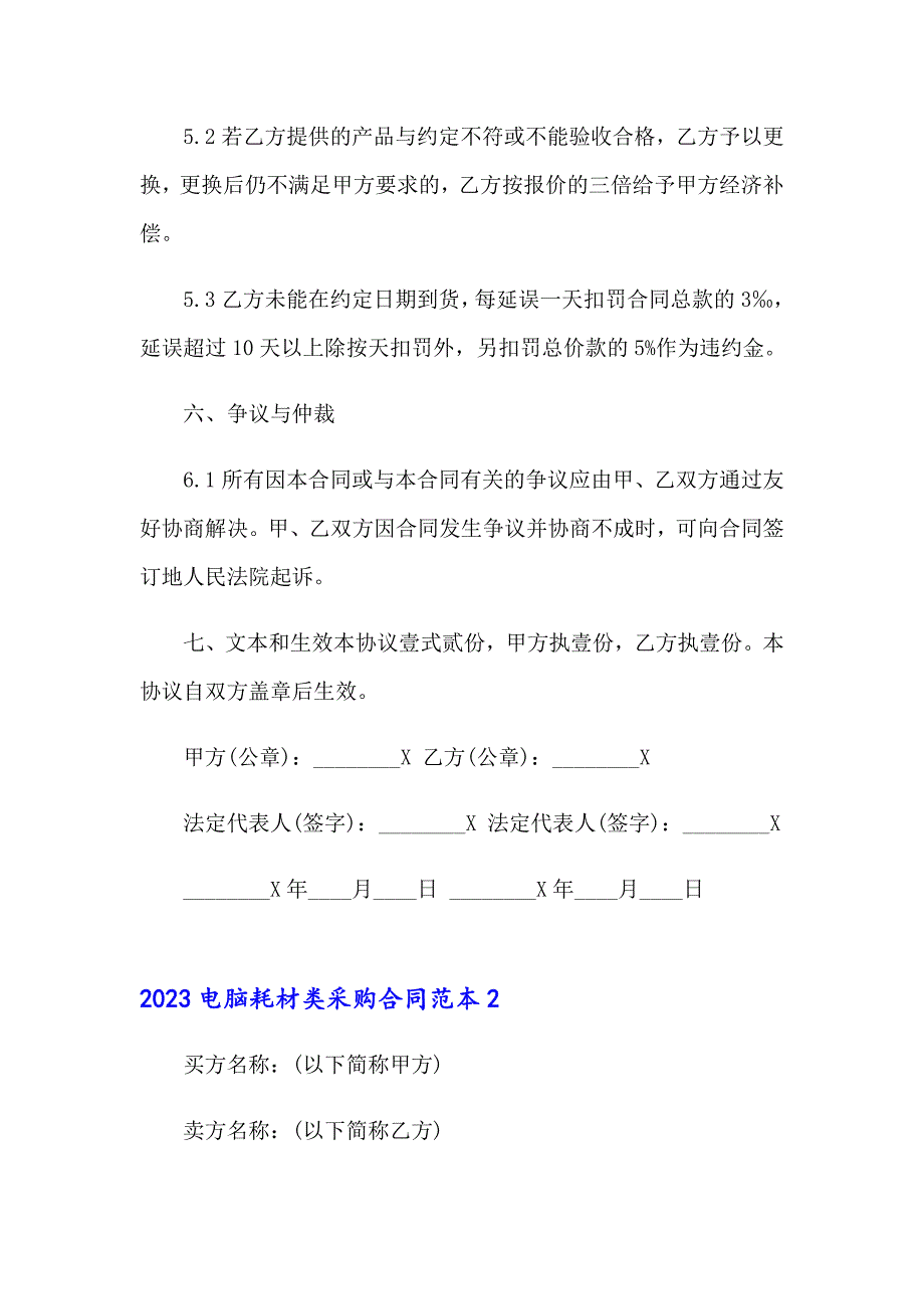 2023电脑耗材类采购合同范本_第2页