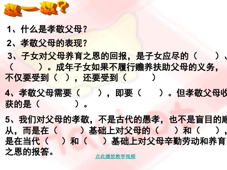 思想品德第二课我与父母交朋友课件人教新课标八年级上公开课教案课件_第1页