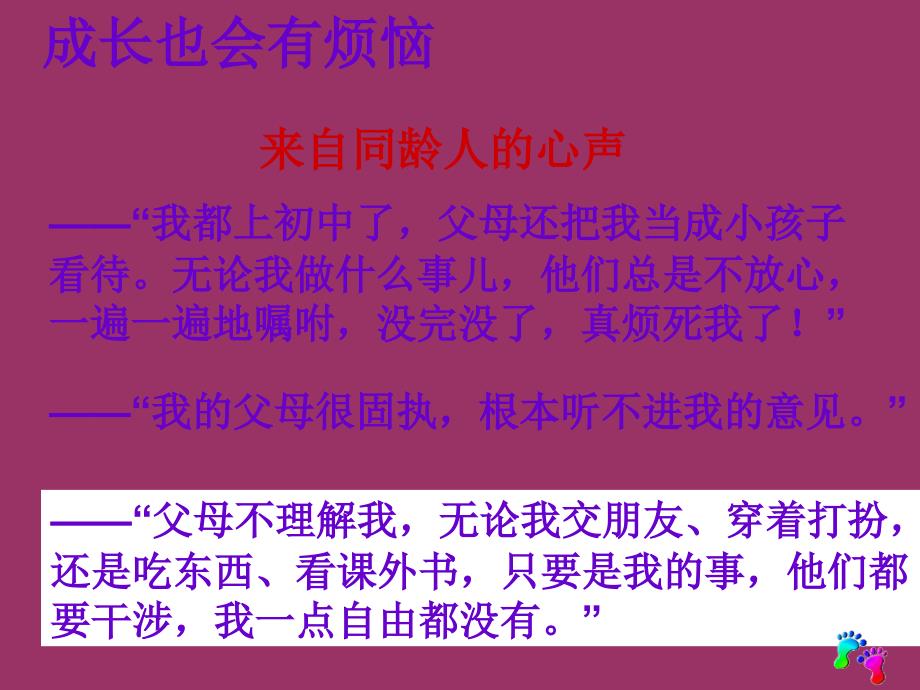 思想品德第二课我与父母交朋友课件人教新课标八年级上公开课教案课件_第3页