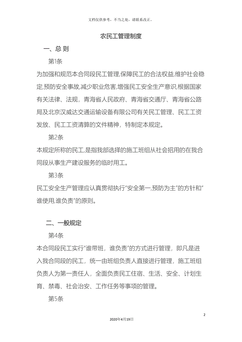 农民工管理制度模板_第2页