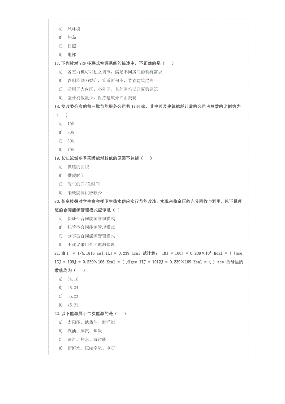 2014年负责人考试试卷_A (10)_第2页