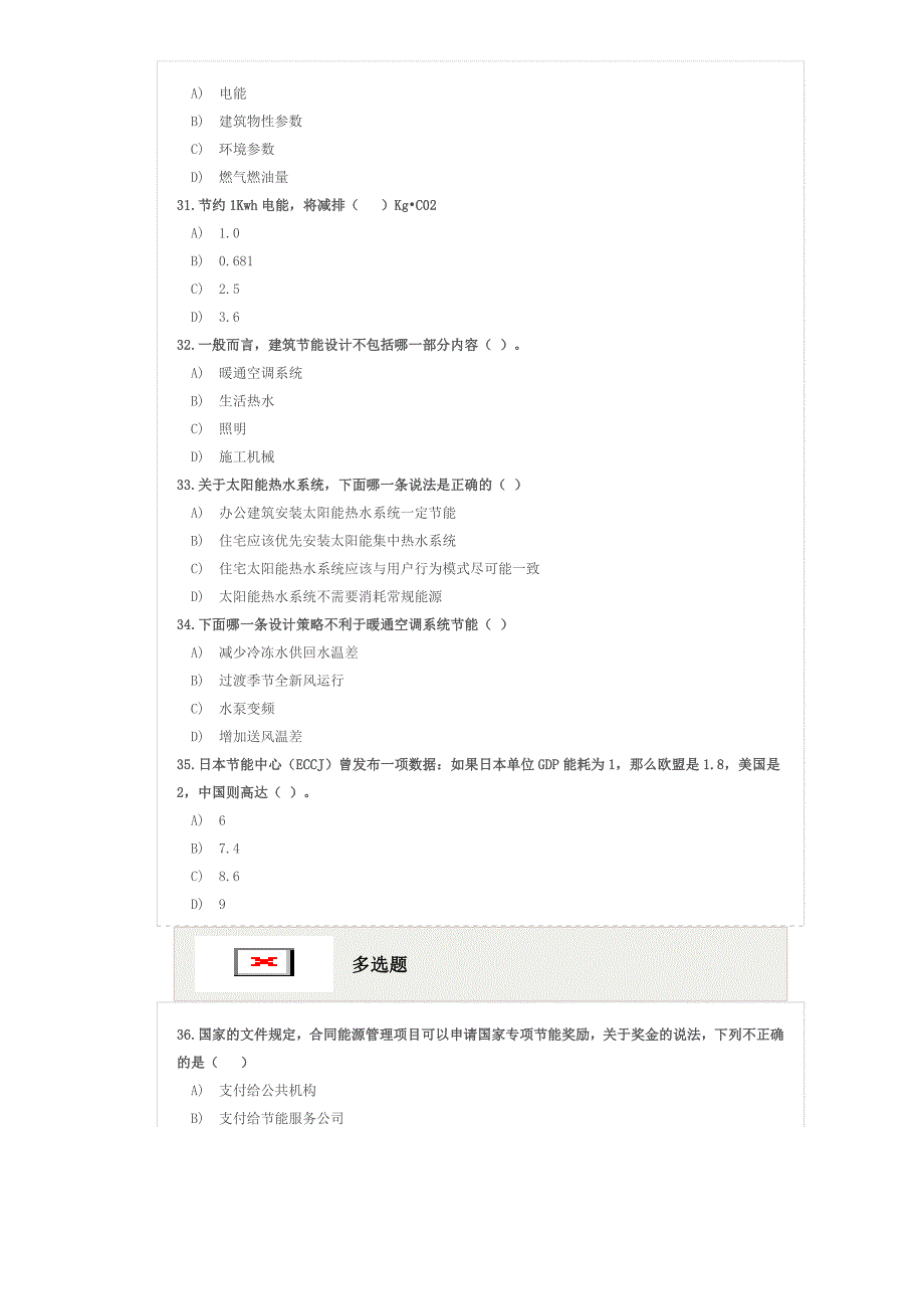 2014年负责人考试试卷_A (10)_第4页