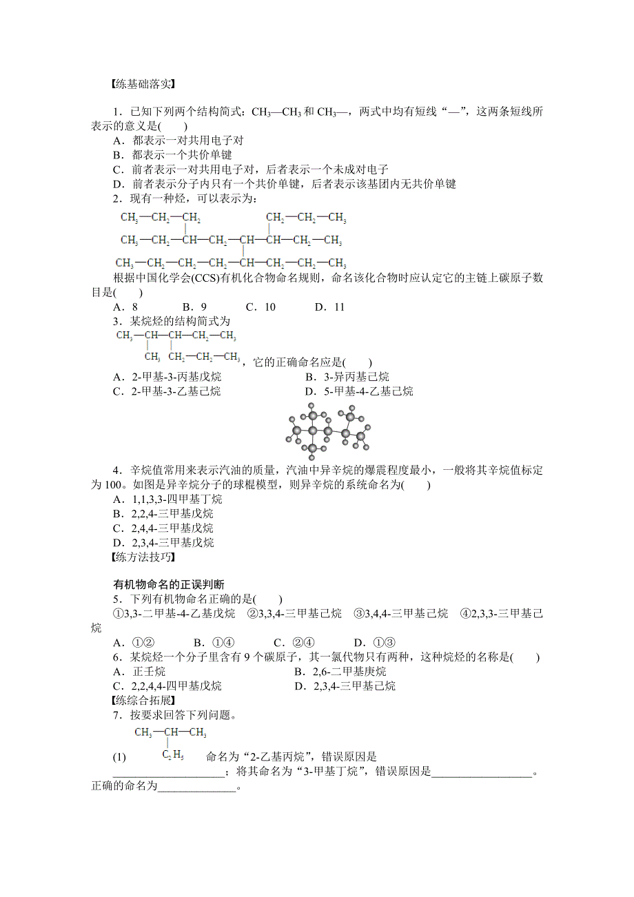 【最新版】鲁科版化学选修五：1.1.2烷烃的命名学案_第3页