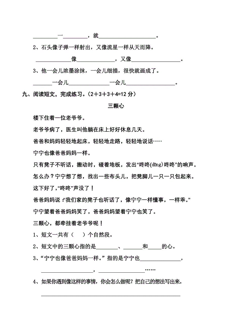 人教版二年级下册语文第六单元试卷_第3页