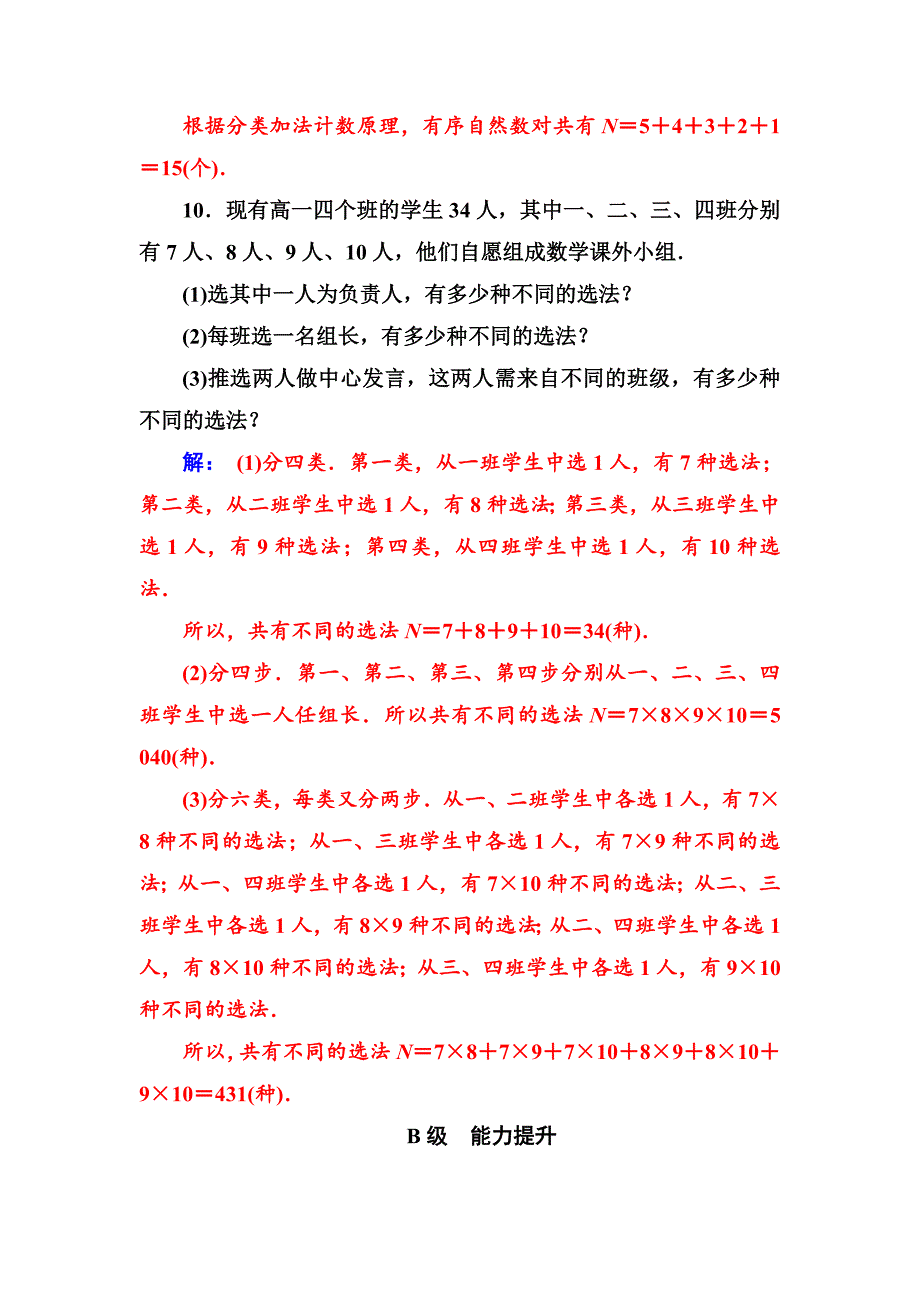 人教版 高中数学选修23 检测第一章1.1第1课时分类加法计数原理与分步乘法计数原理_第4页