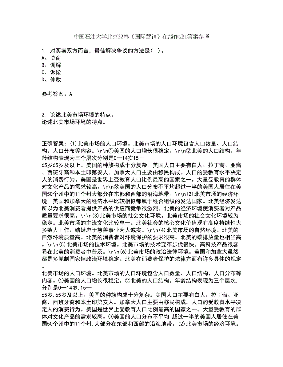 中国石油大学北京22春《国际营销》在线作业1答案参考92_第1页