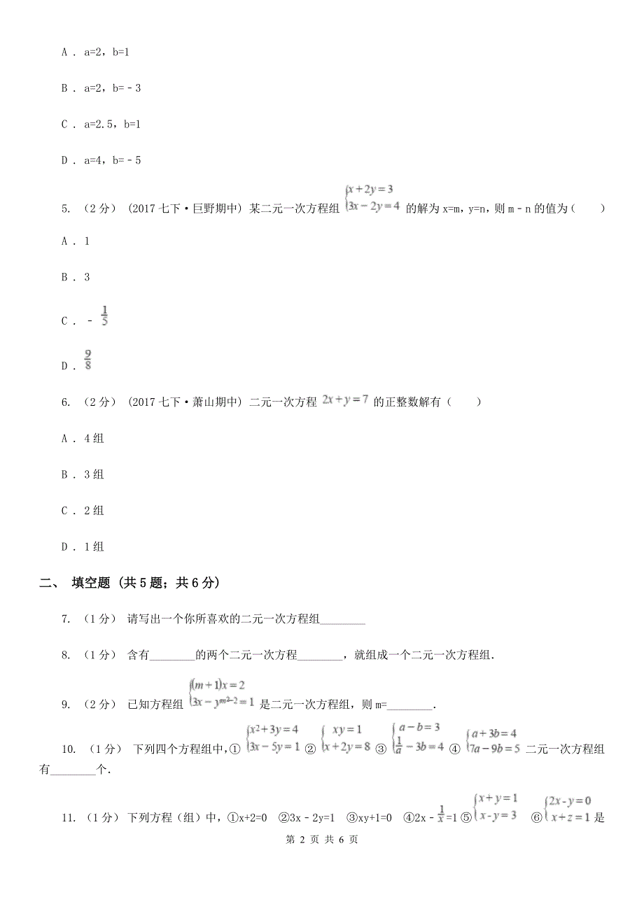 2019-2020学年初中数学人教版七年级下册 8.1 二元一次方程组 同步练习_第2页