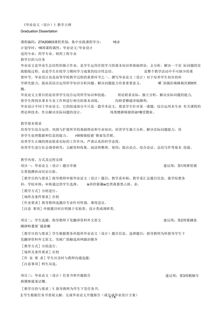 《毕业论文(设计)》教学大纲_第1页