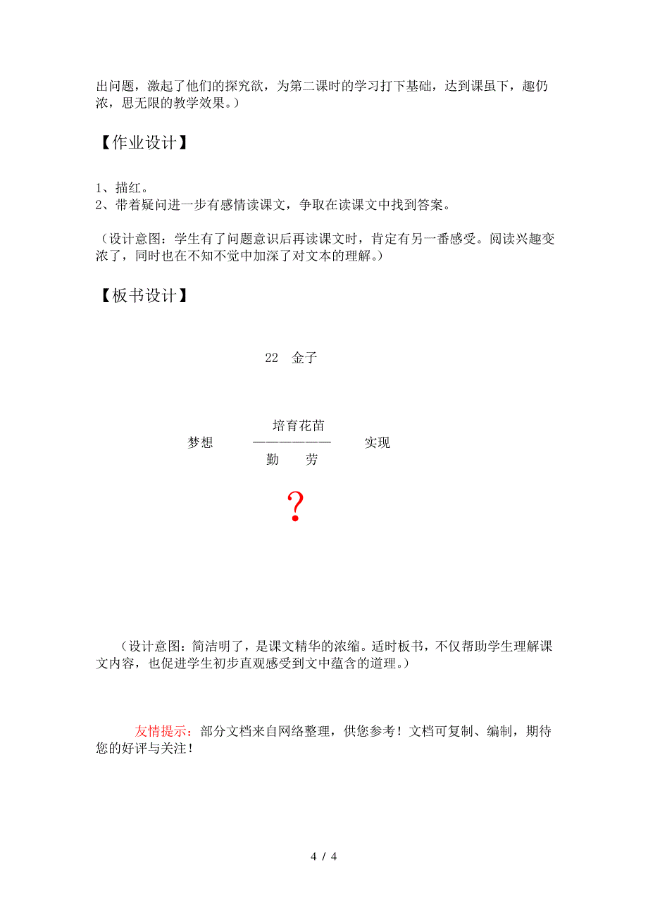 《金子》第一课时教学设计梅花_第4页