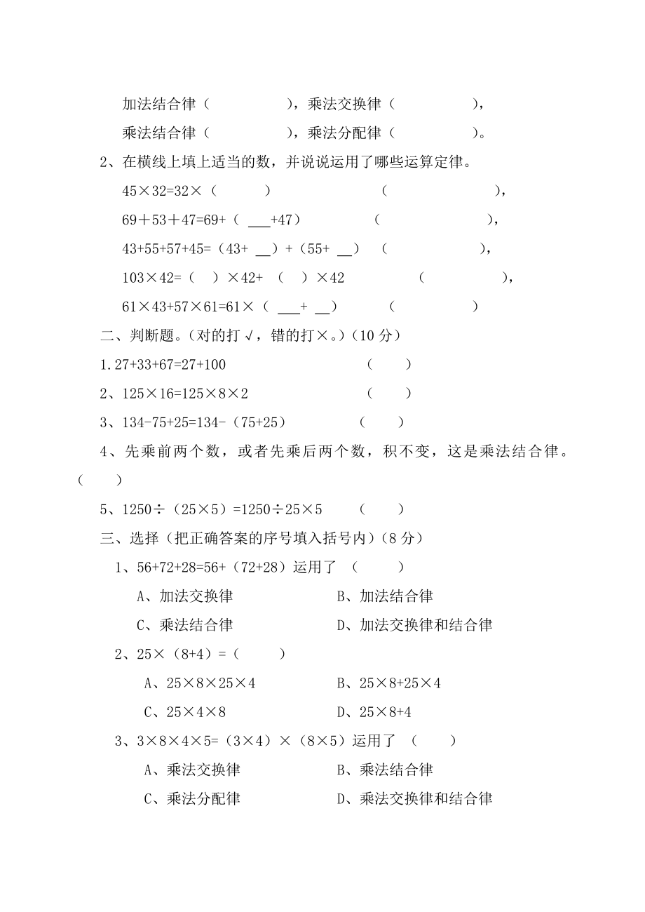 精选小学数学四年下册单元测试题全册_第3页