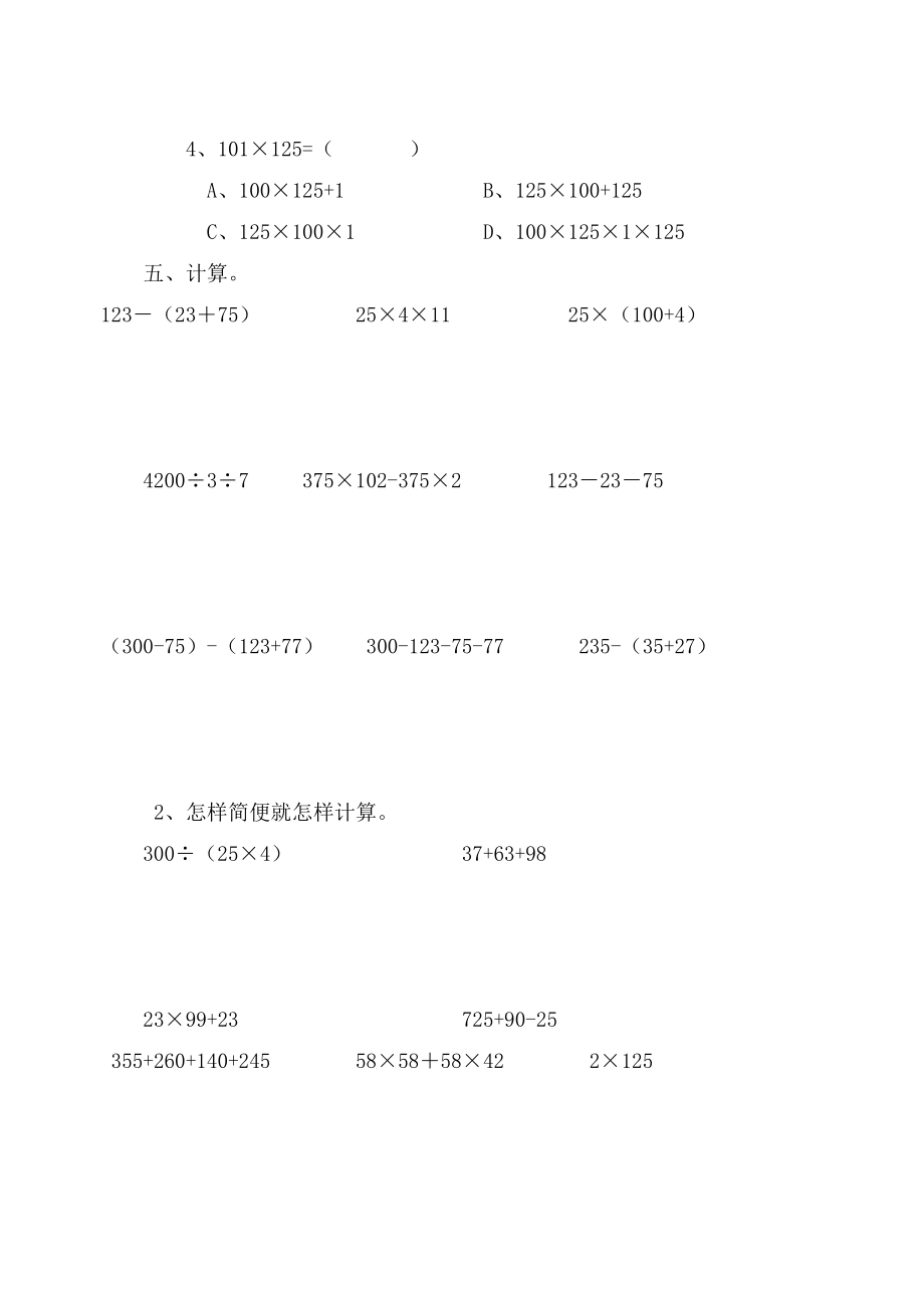 精选小学数学四年下册单元测试题全册_第4页