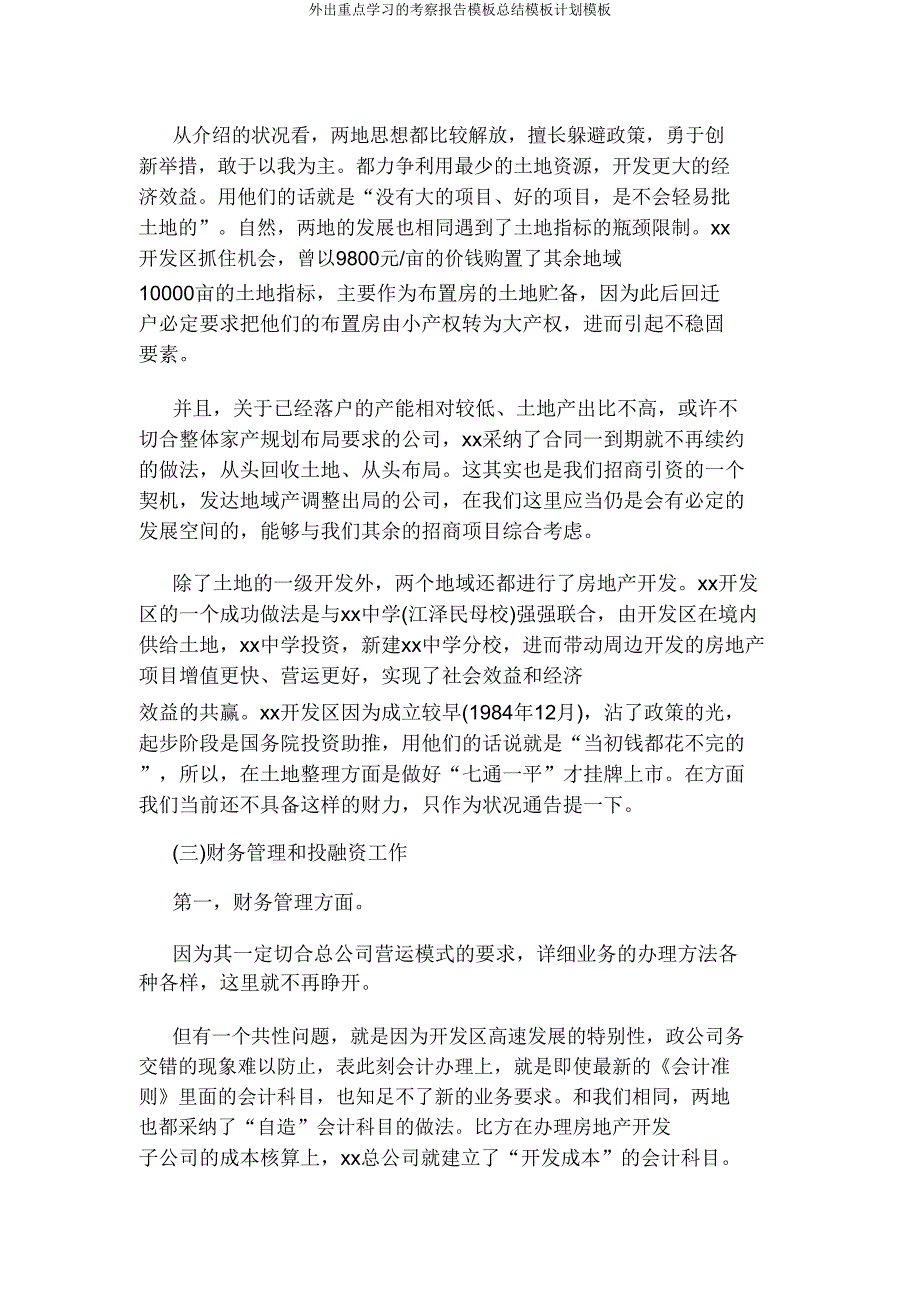 外出重点学习考察报告模板总结模板计划模板.doc_第4页