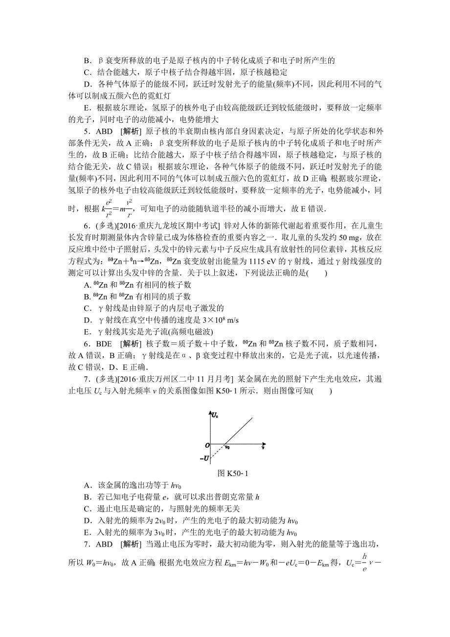 高考真题汇编O单元近代物理初步_第5页