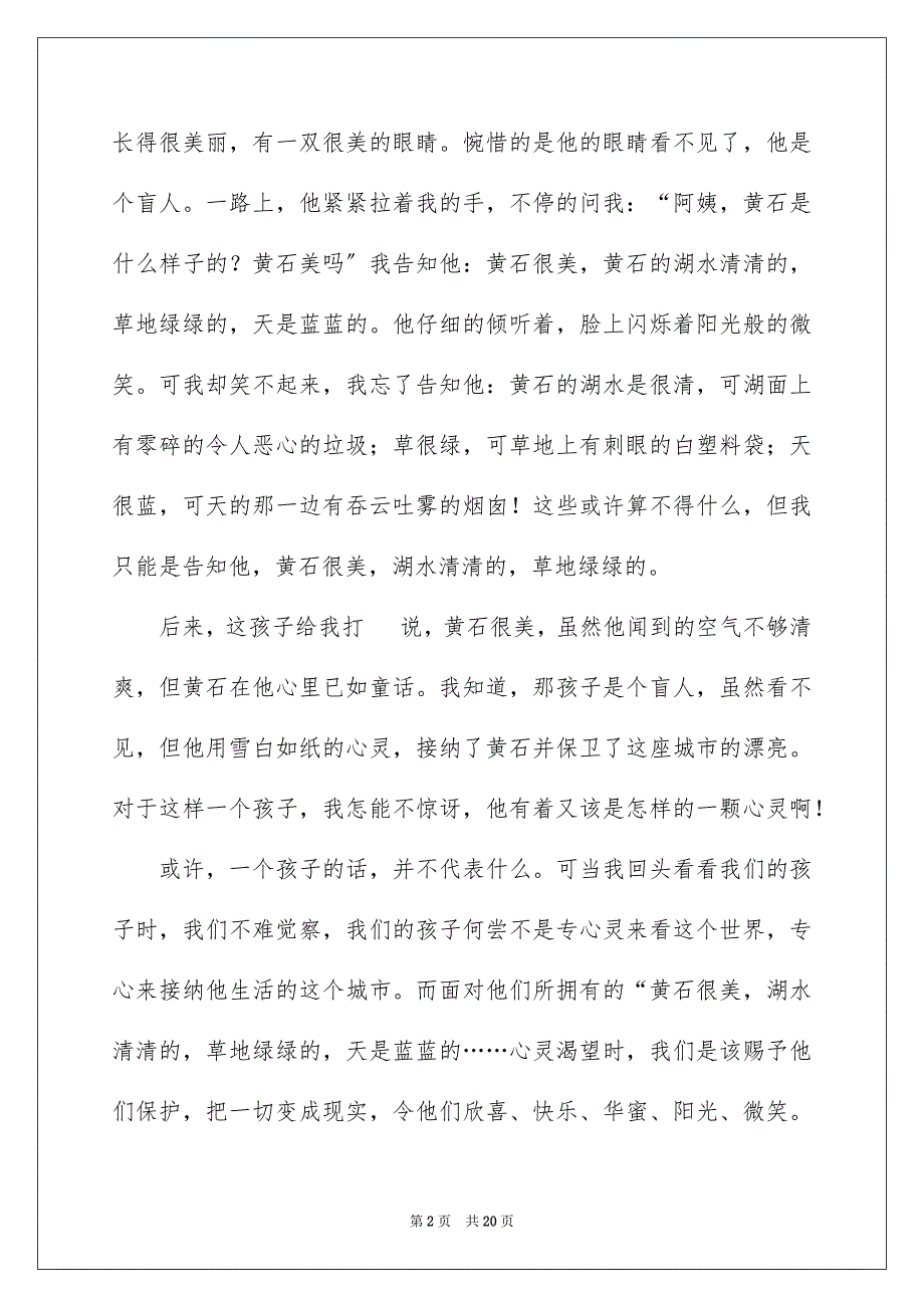 2023环保的演讲稿72范文.docx_第2页