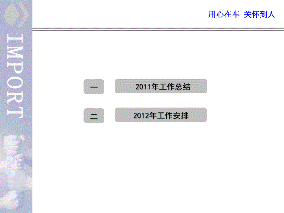 行政办公室2011年工作总结及2012工作计划_第2页