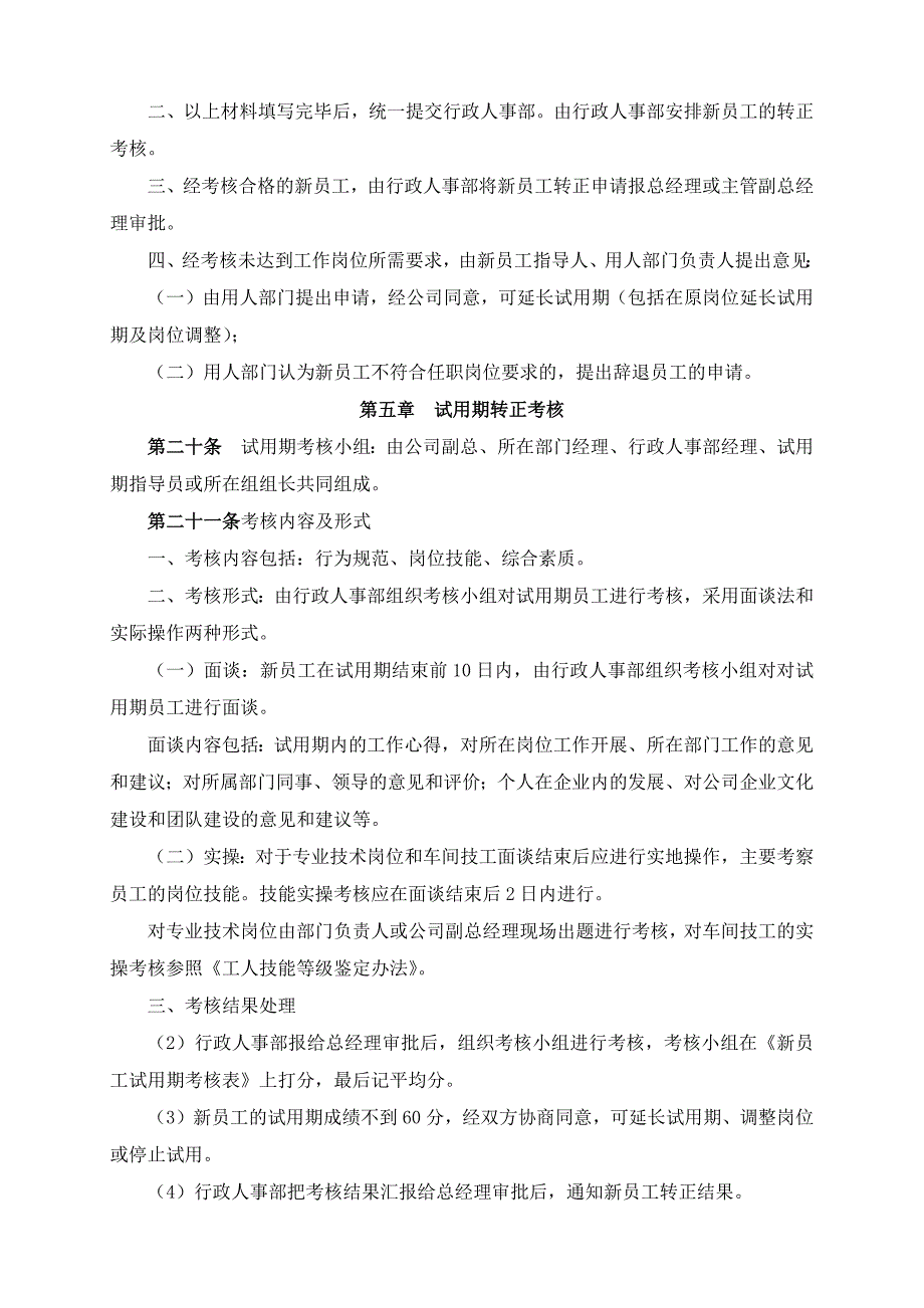 公司员工试用期管理制度_第3页