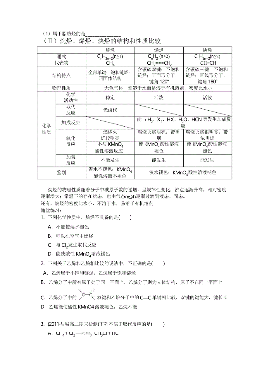 第二章烃和卤代烃第一节脂肪烃教案习题_第2页