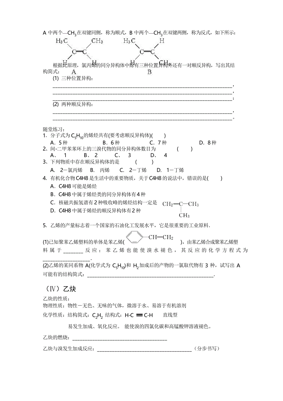 第二章烃和卤代烃第一节脂肪烃教案习题_第4页