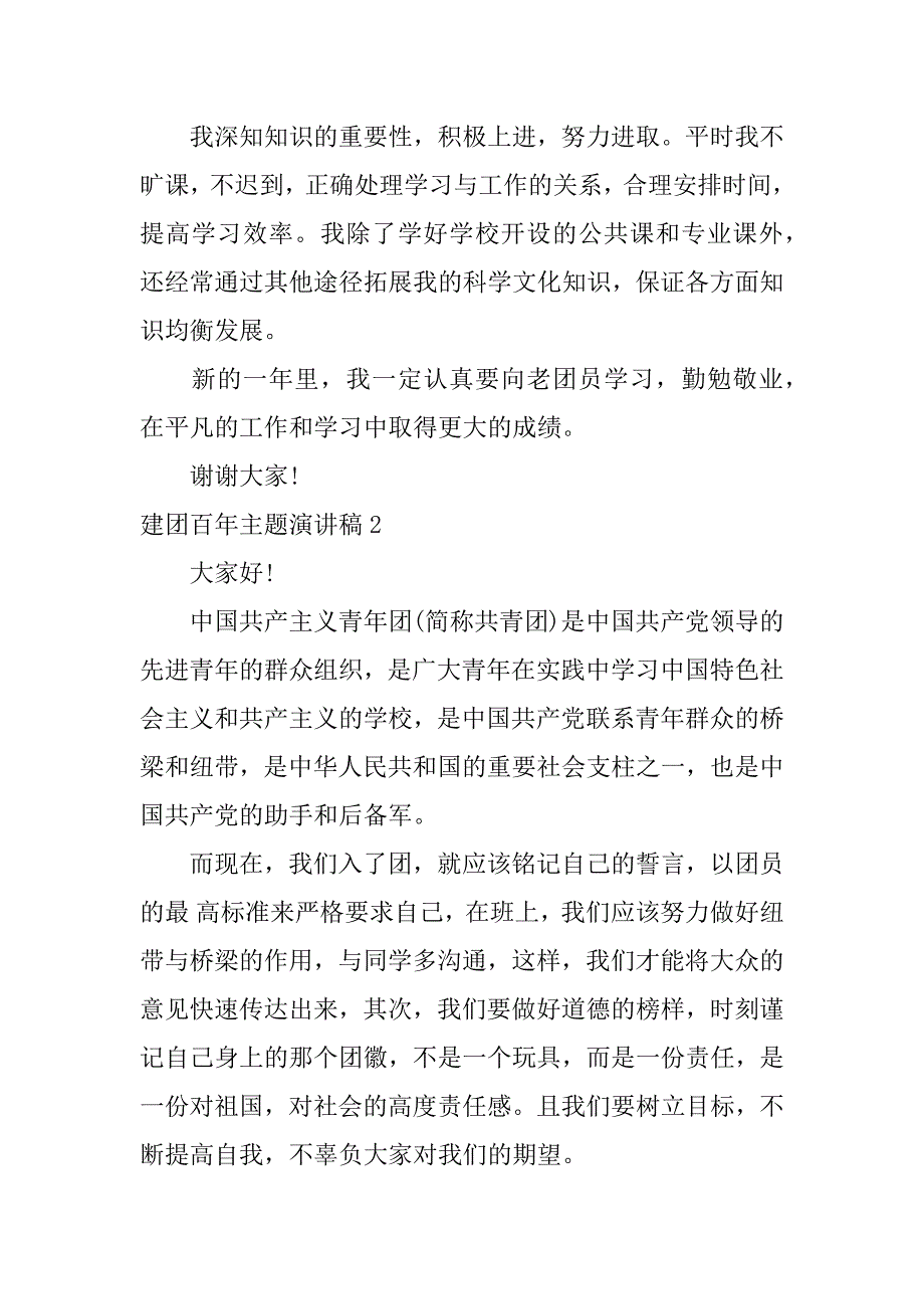 建团百年主题演讲稿6篇建团百年活动主题_第2页