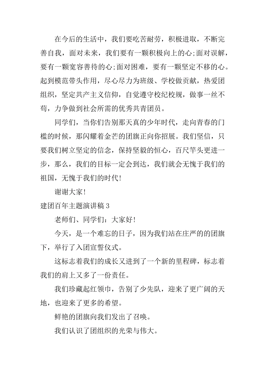 建团百年主题演讲稿6篇建团百年活动主题_第3页