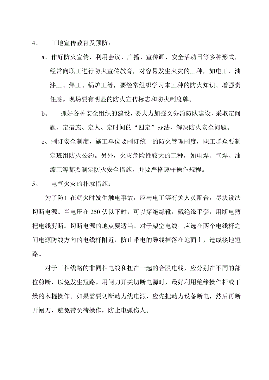 施工现场临时用电防火措施_第3页