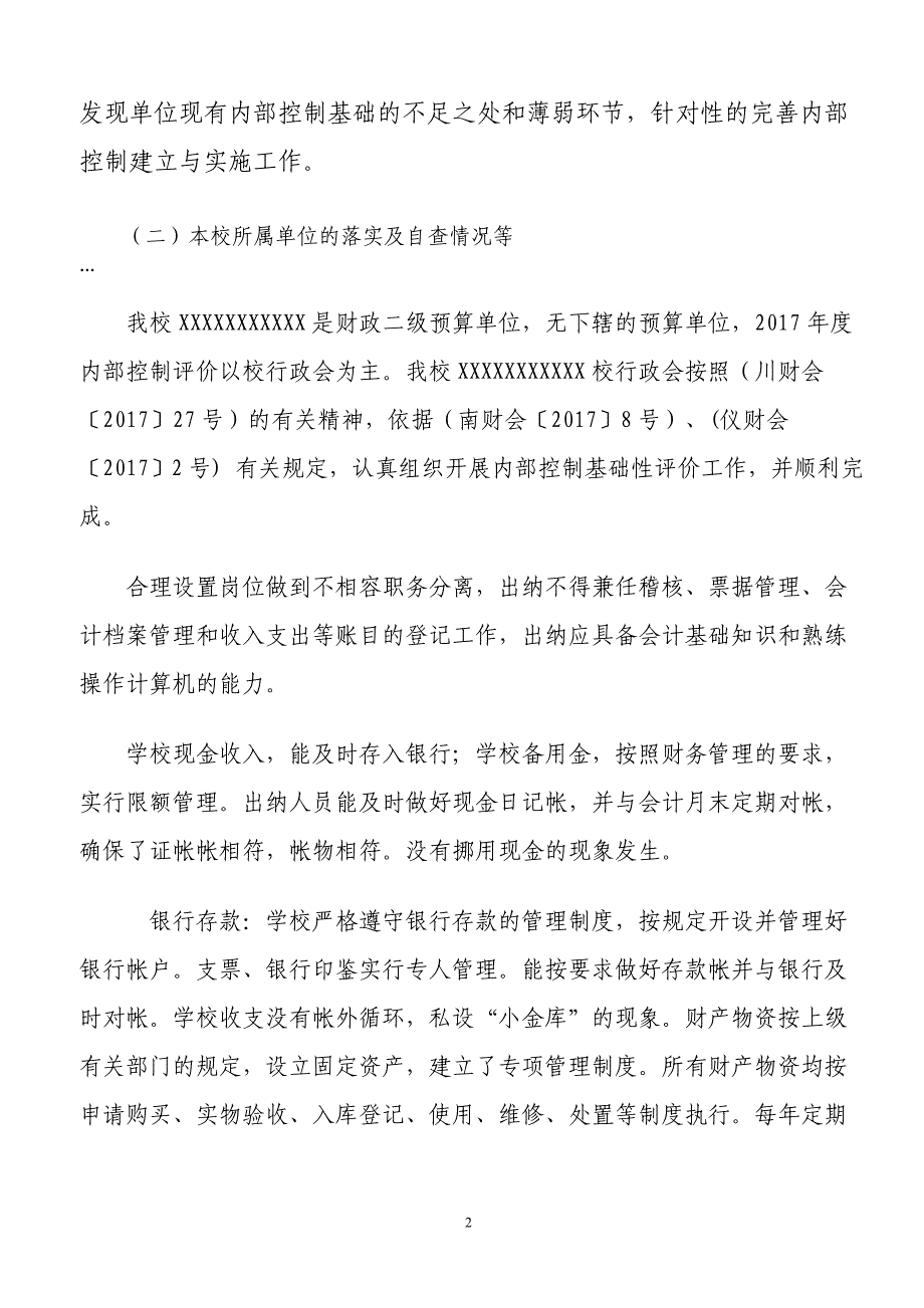 学校内部控制自查报告.doc_第2页