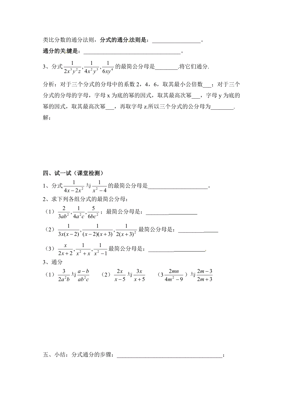 1512《分式的基本性质》第2课时学案.doc_第2页