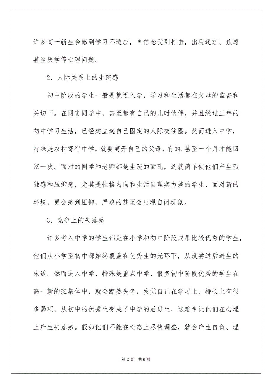 高一新生常见的心理问题及应付对策_第2页