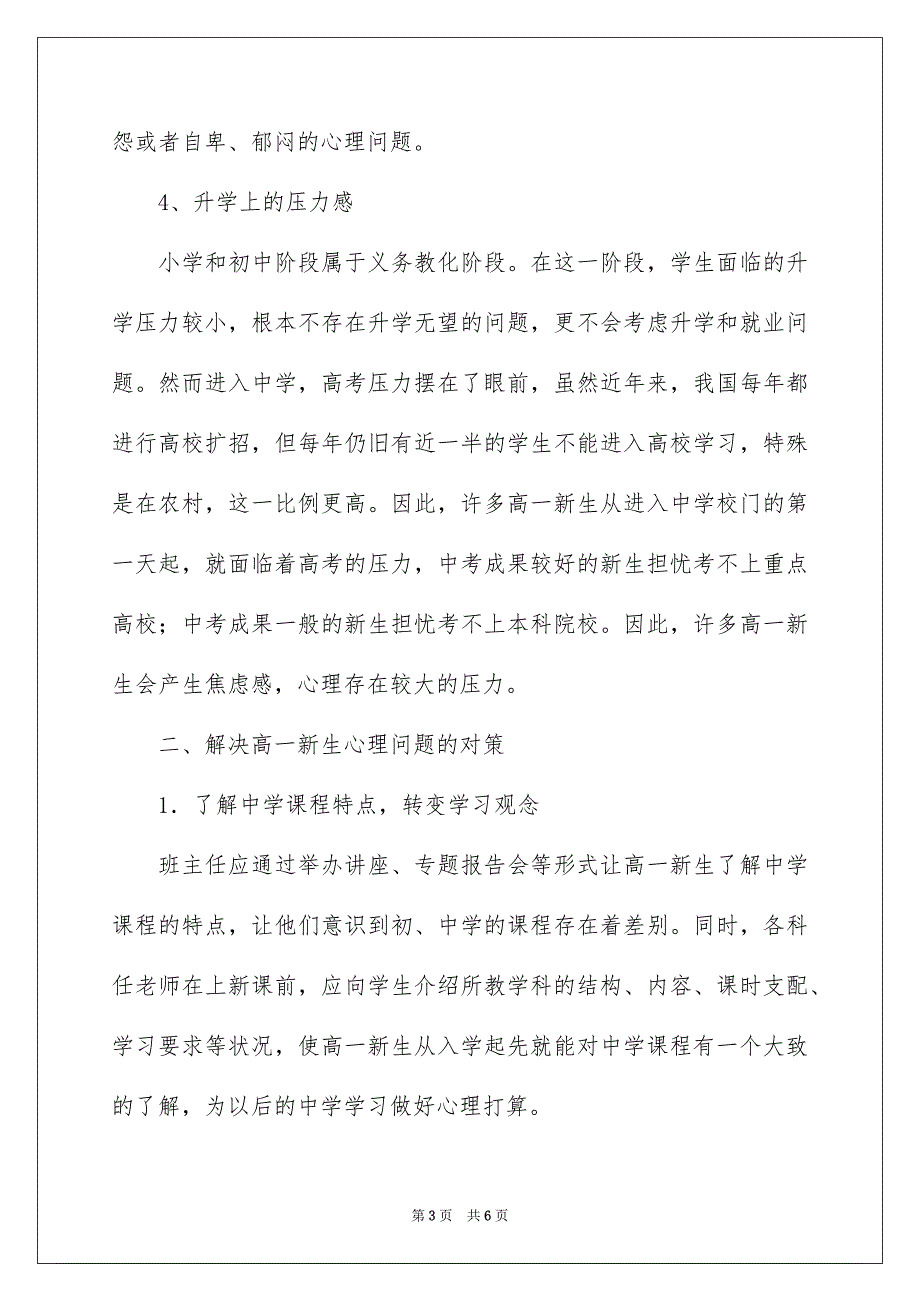 高一新生常见的心理问题及应付对策_第3页