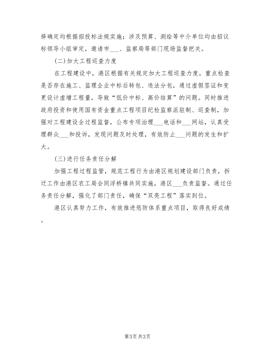 2022年港区惩防体系工作总结汇报_第3页